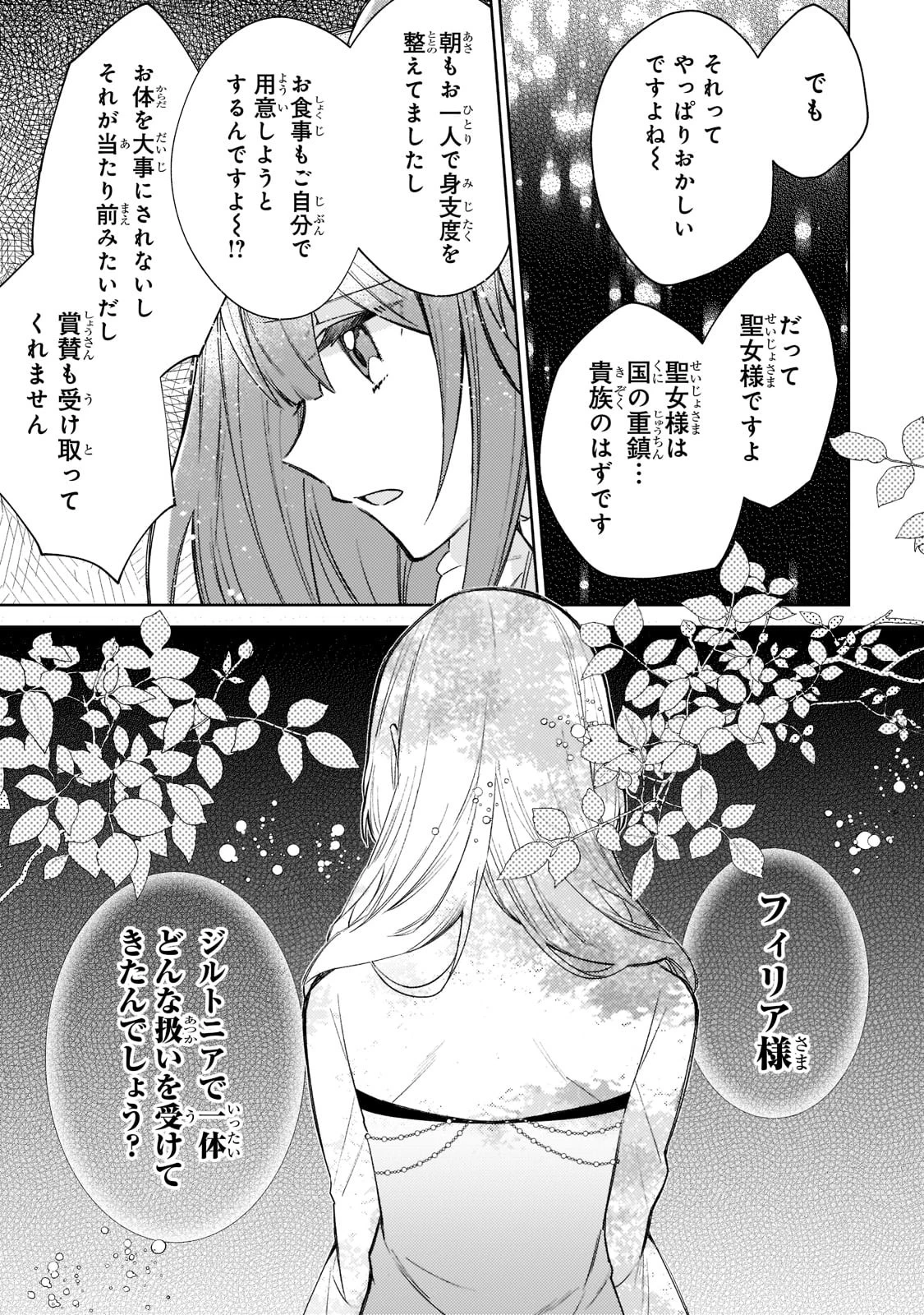 完璧すぎて可愛げがないと婚約破棄された聖女は隣国に売られる 第4話 - 31