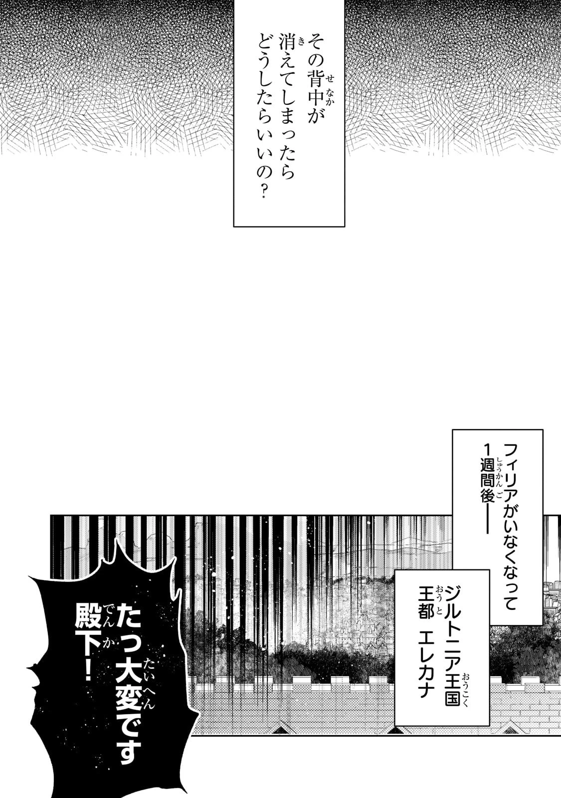 完璧すぎて可愛げがないと婚約破棄された聖女は隣国に売られる 第5話 - 2