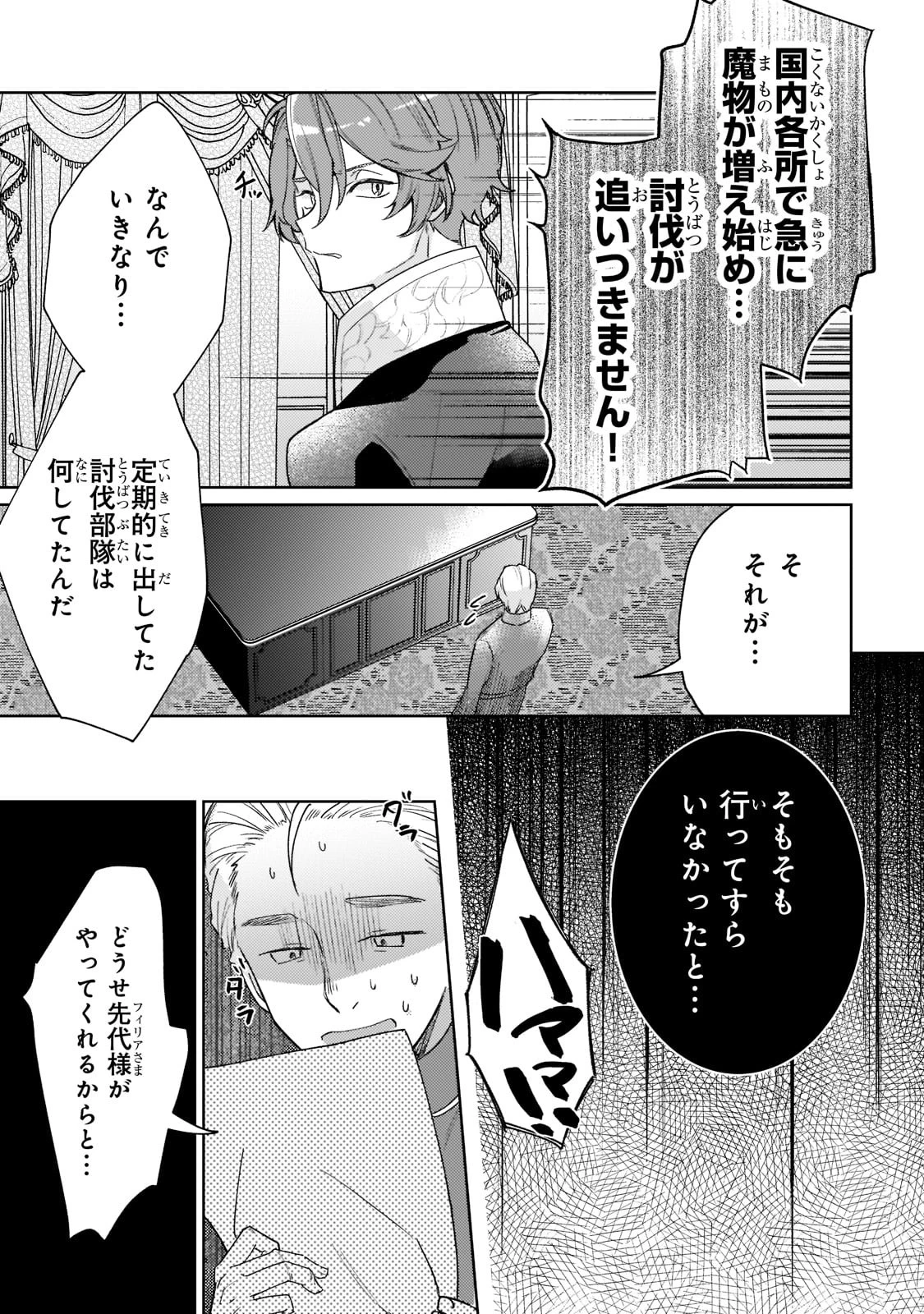 完璧すぎて可愛げがないと婚約破棄された聖女は隣国に売られる 第5話 - 3