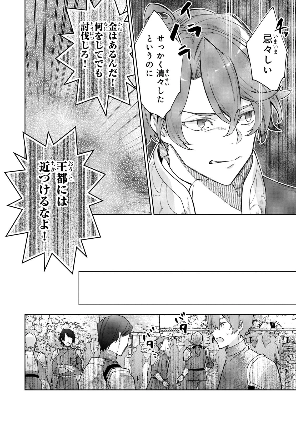 完璧すぎて可愛げがないと婚約破棄された聖女は隣国に売られる 第5話 - 4