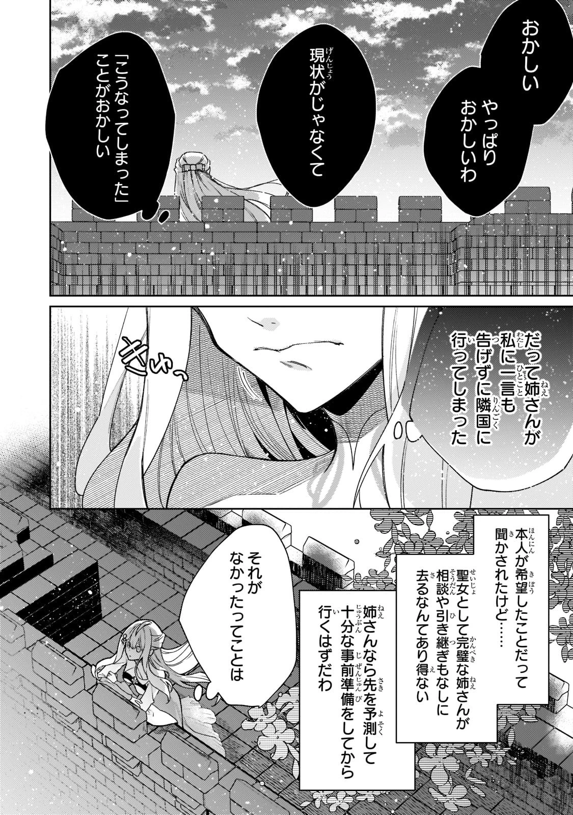 完璧すぎて可愛げがないと婚約破棄された聖女は隣国に売られる 第5話 - 6
