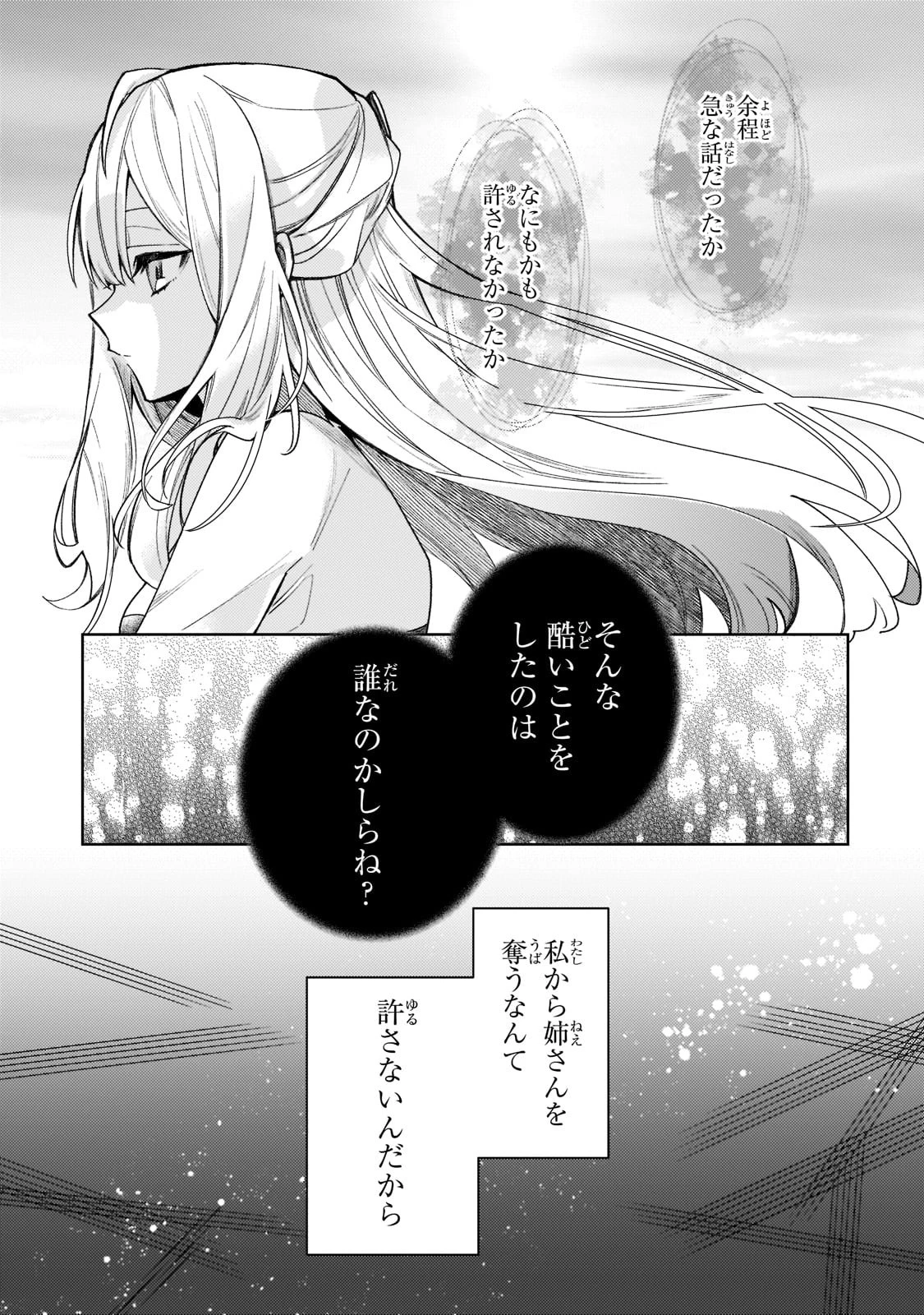 完璧すぎて可愛げがないと婚約破棄された聖女は隣国に売られる 第5話 - 7