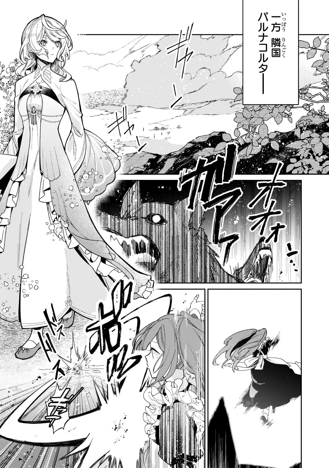 完璧すぎて可愛げがないと婚約破棄された聖女は隣国に売られる 第5話 - 9