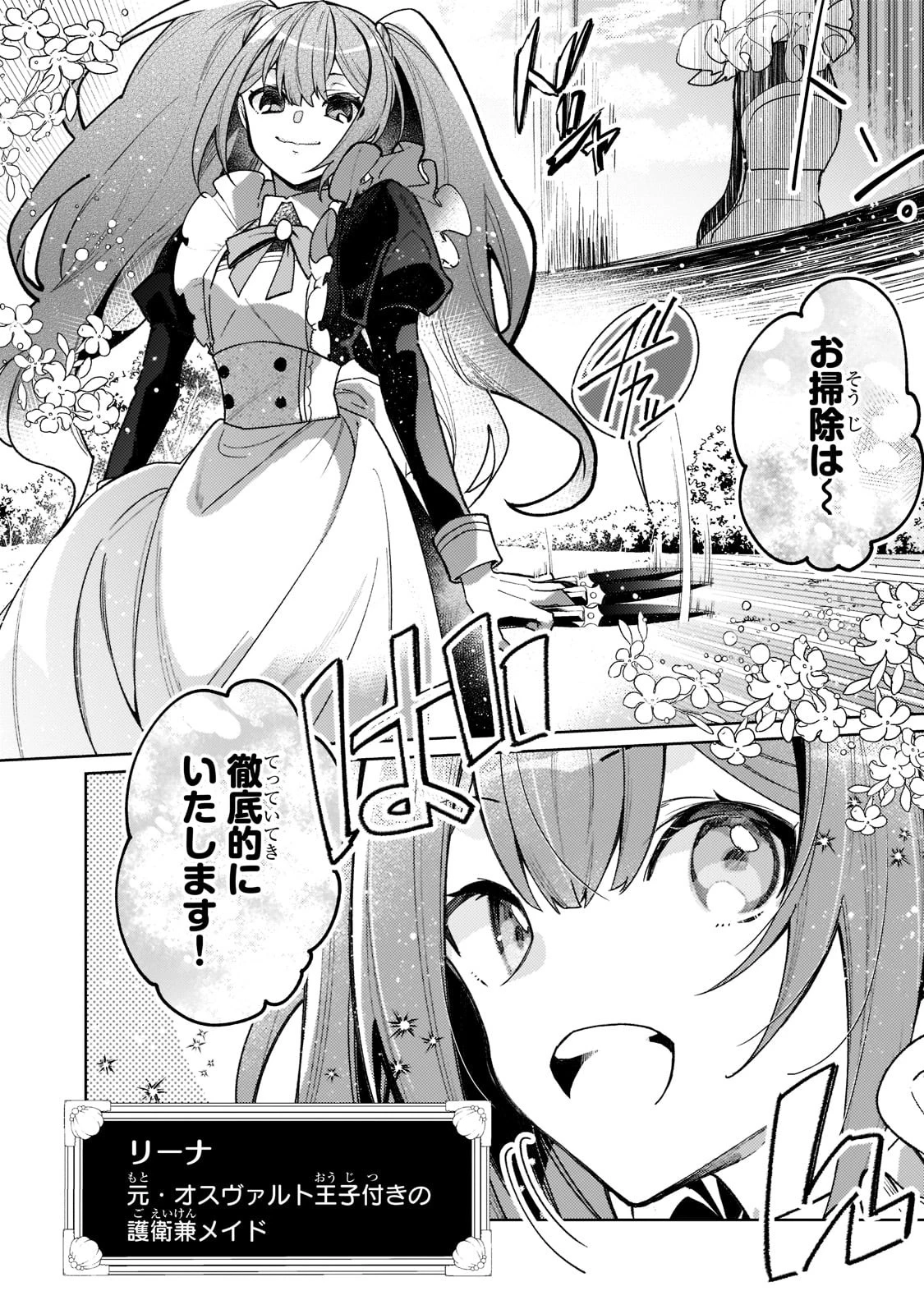 完璧すぎて可愛げがないと婚約破棄された聖女は隣国に売られる 第5話 - 10