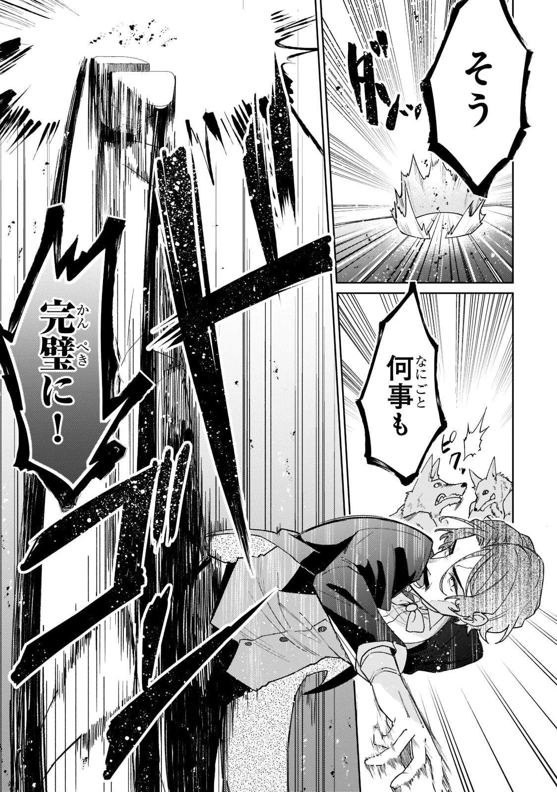 完璧すぎて可愛げがないと婚約破棄された聖女は隣国に売られる 第5話 - 11