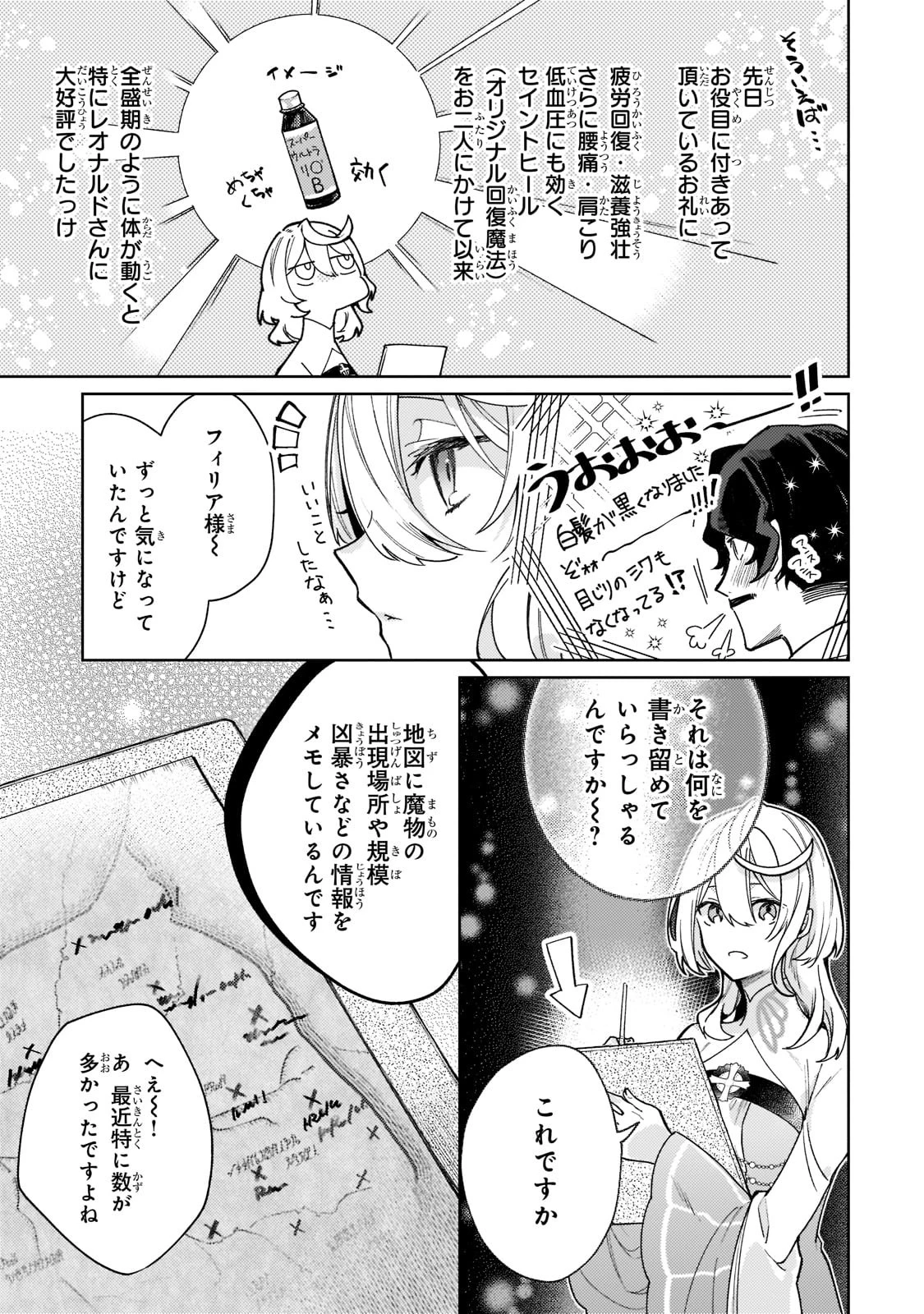 完璧すぎて可愛げがないと婚約破棄された聖女は隣国に売られる 第5話 - 15