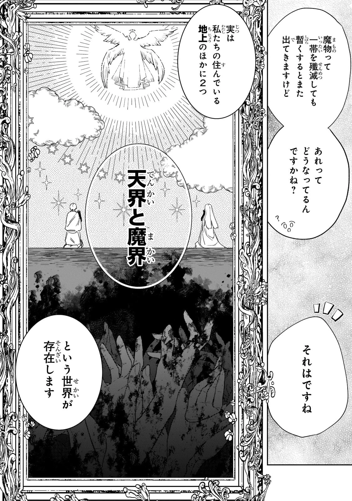 完璧すぎて可愛げがないと婚約破棄された聖女は隣国に売られる 第5話 - 16