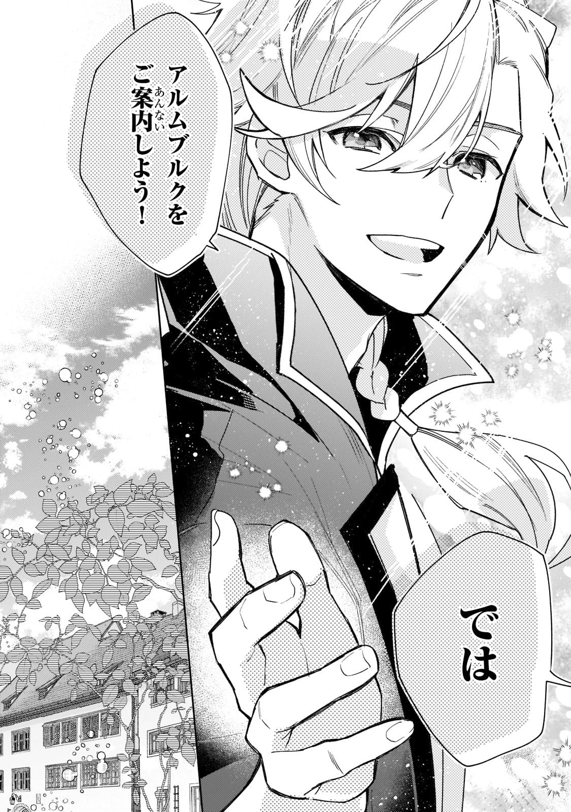 完璧すぎて可愛げがないと婚約破棄された聖女は隣国に売られる 第5話 - 21