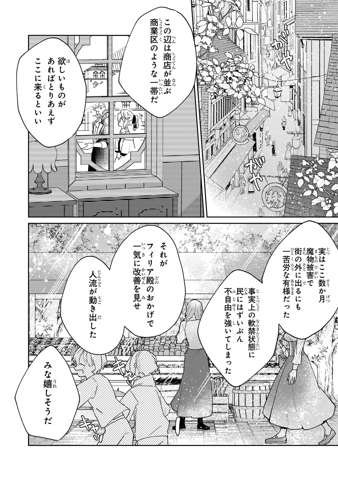 完璧すぎて可愛げがないと婚約破棄された聖女は隣国に売られる 第5話 - 22