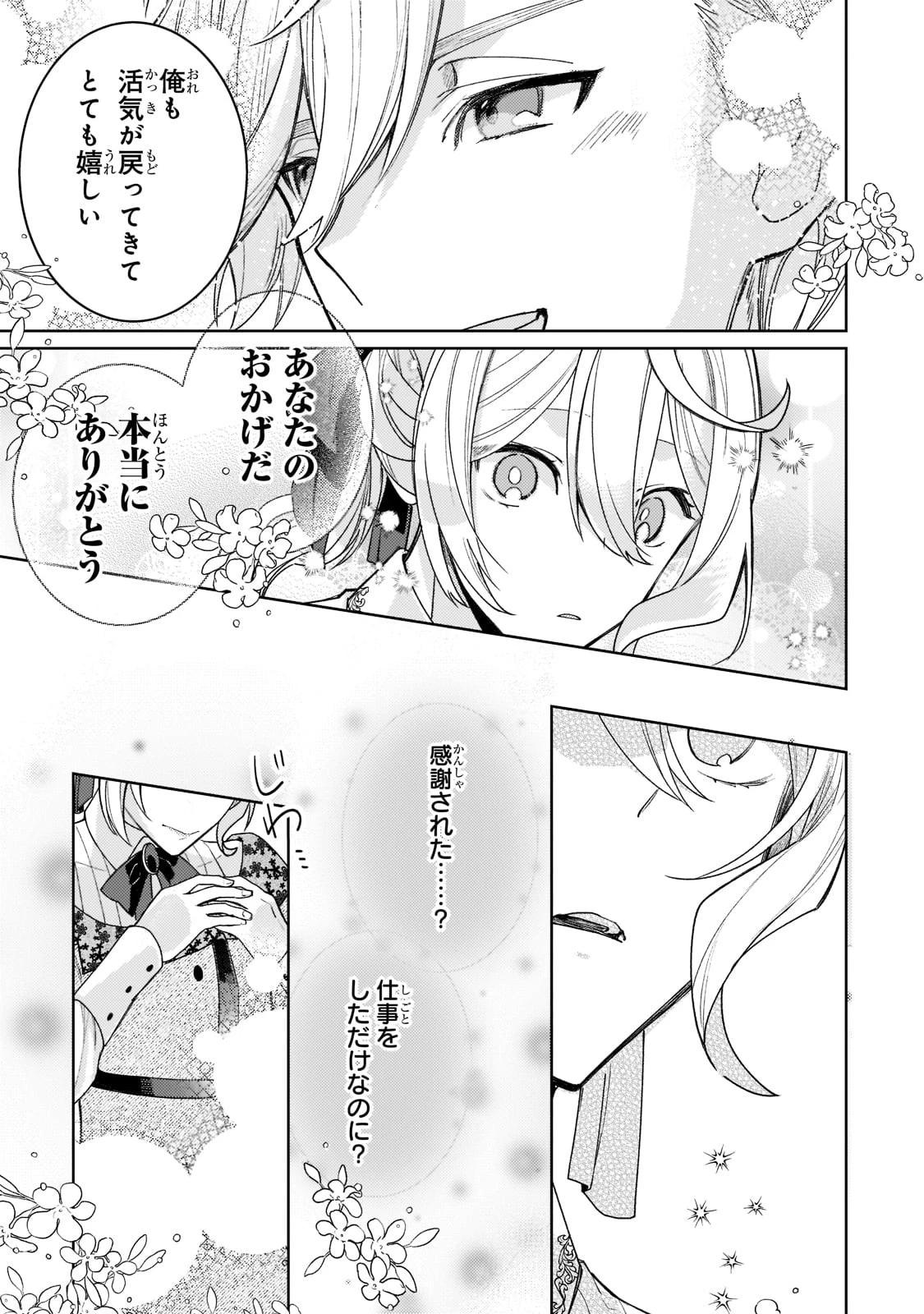 完璧すぎて可愛げがないと婚約破棄された聖女は隣国に売られる 第5話 - 23