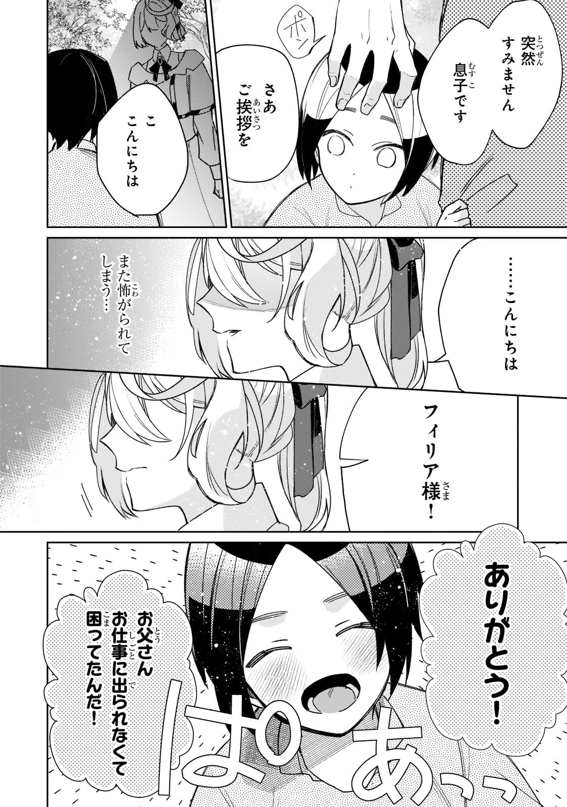 完璧すぎて可愛げがないと婚約破棄された聖女は隣国に売られる 第5話 - 26