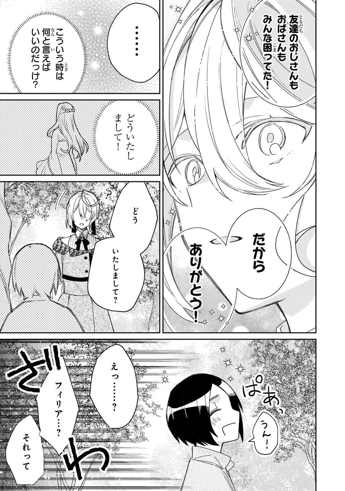 完璧すぎて可愛げがないと婚約破棄された聖女は隣国に売られる 第5話 - 27