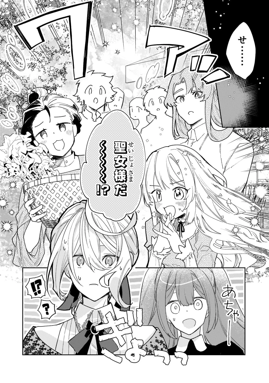 完璧すぎて可愛げがないと婚約破棄された聖女は隣国に売られる 第5話 - 28