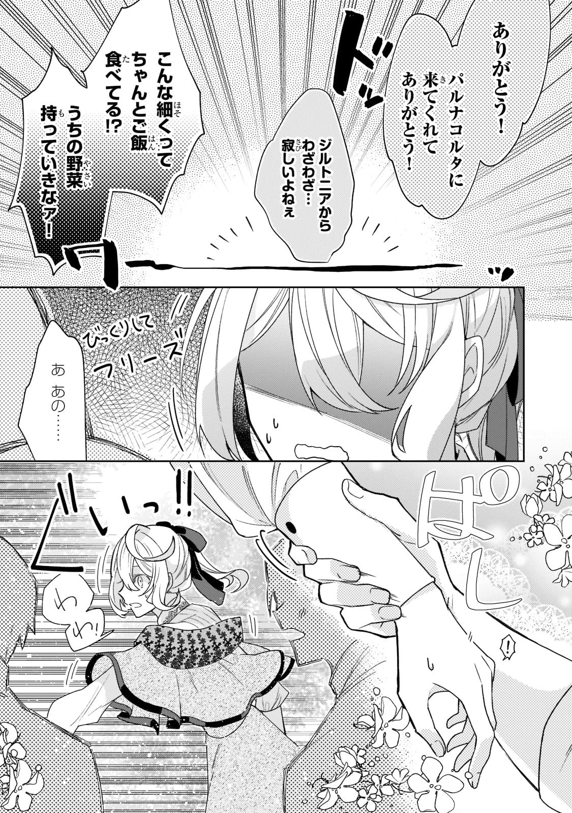 完璧すぎて可愛げがないと婚約破棄された聖女は隣国に売られる 第5話 - 29