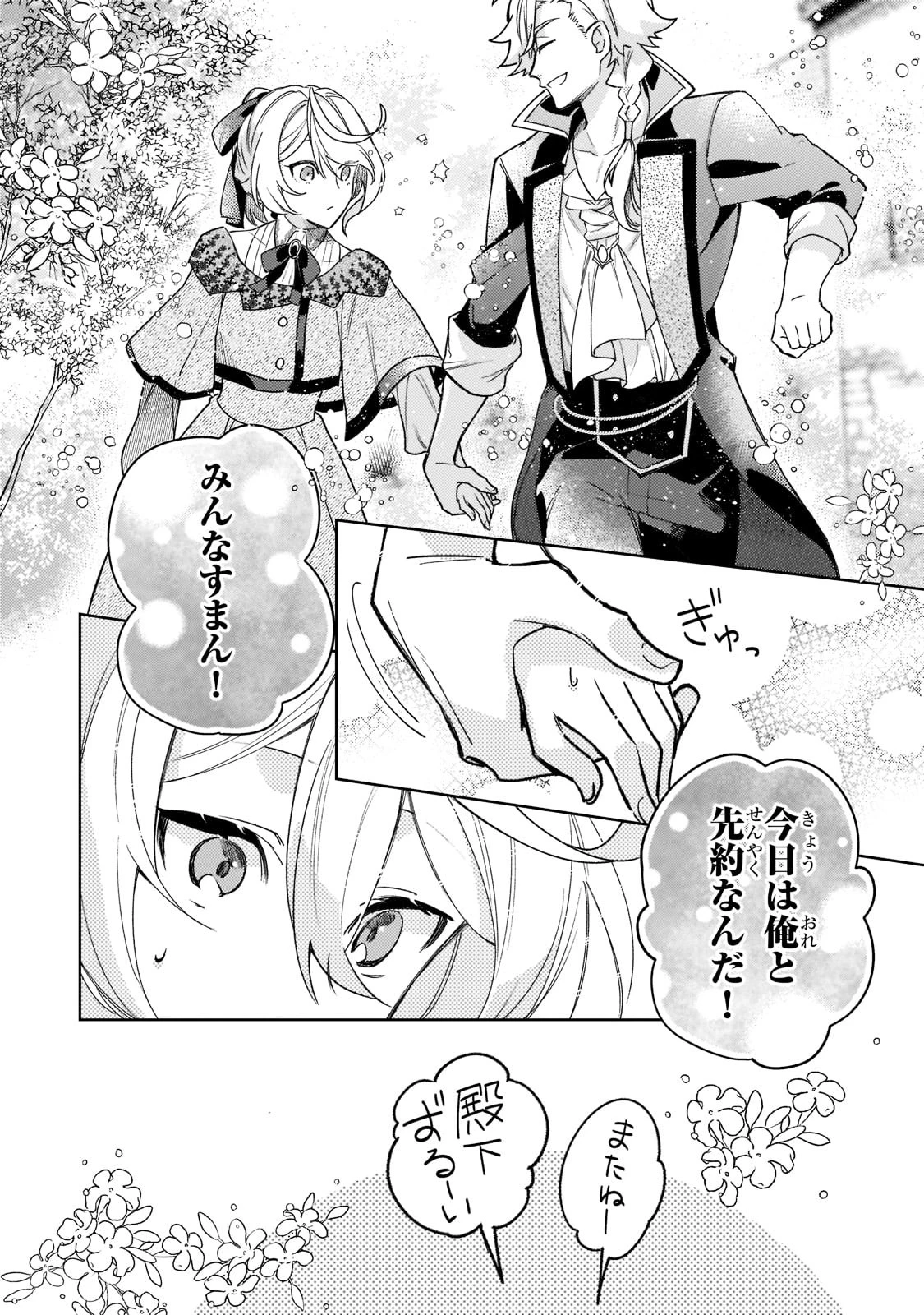 完璧すぎて可愛げがないと婚約破棄された聖女は隣国に売られる 第5話 - 30