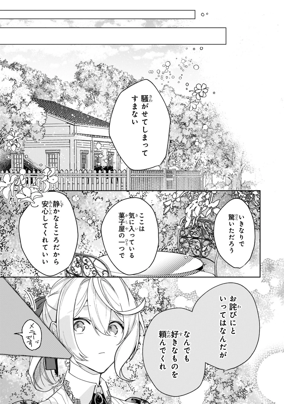 完璧すぎて可愛げがないと婚約破棄された聖女は隣国に売られる 第5話 - 31