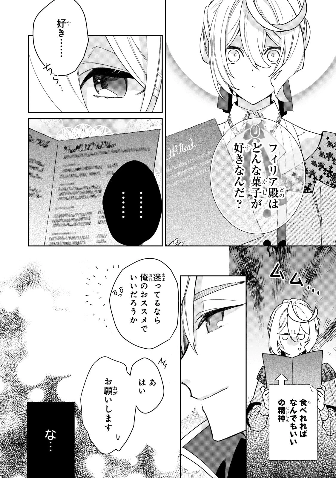 完璧すぎて可愛げがないと婚約破棄された聖女は隣国に売られる 第5話 - 32