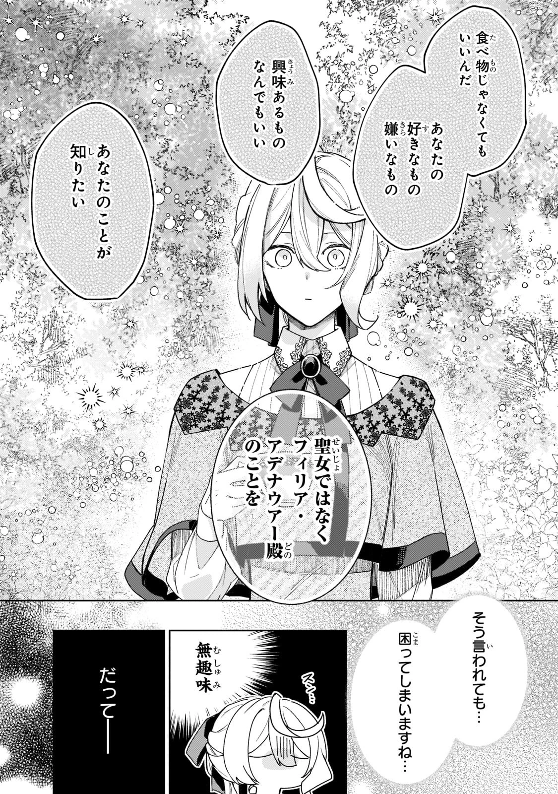 完璧すぎて可愛げがないと婚約破棄された聖女は隣国に売られる 第5話 - 35