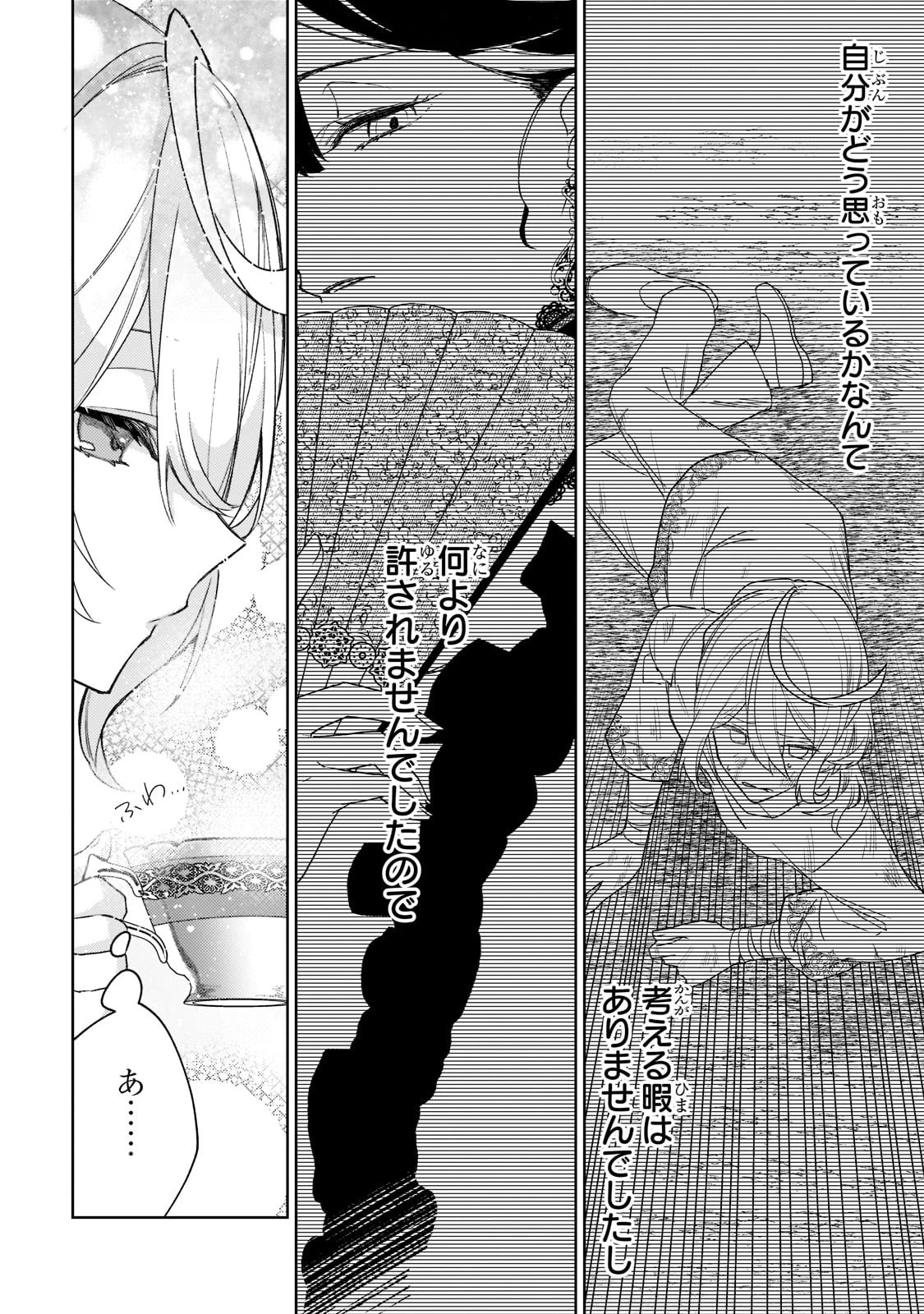 完璧すぎて可愛げがないと婚約破棄された聖女は隣国に売られる 第5話 - 36