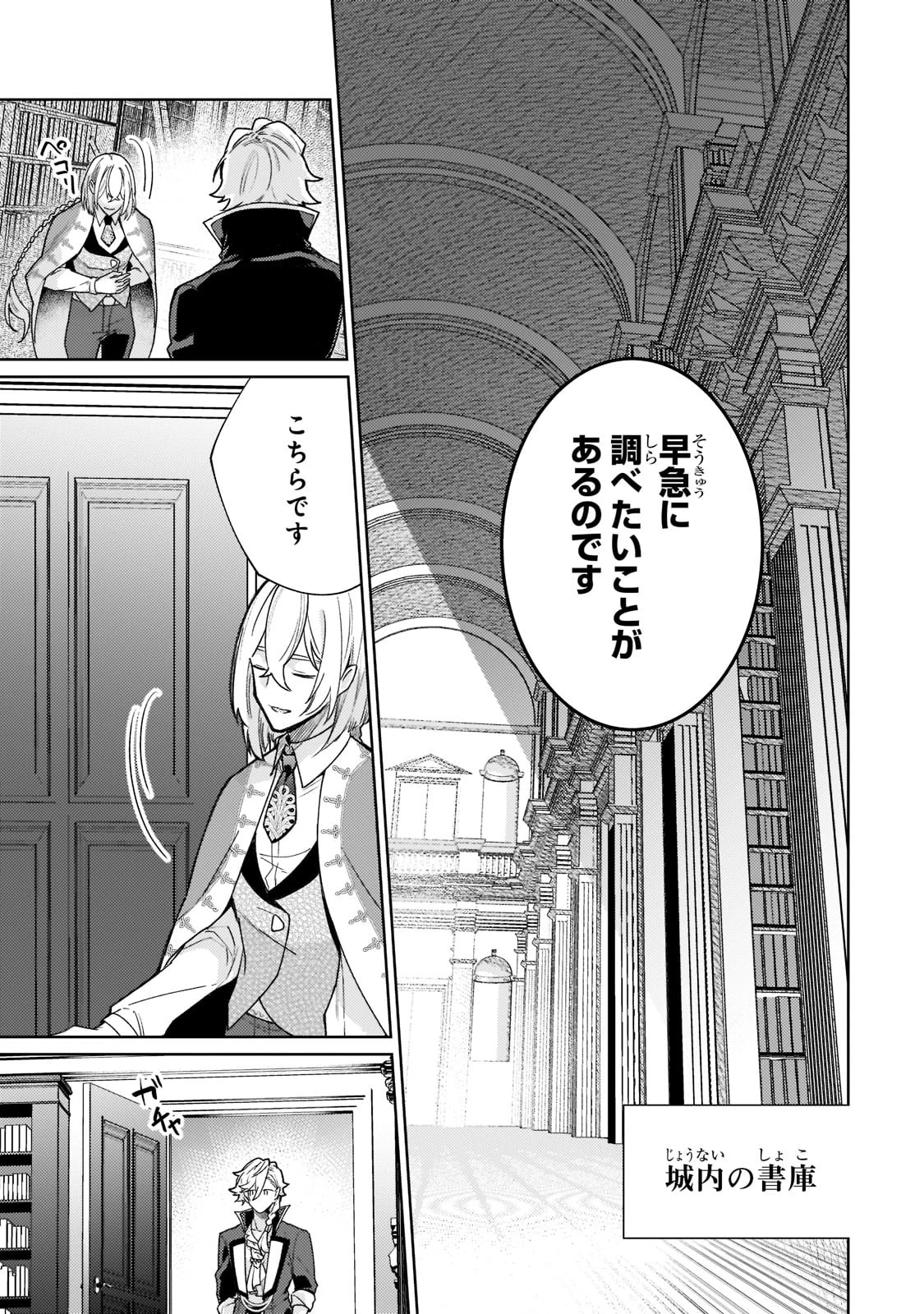 完璧すぎて可愛げがないと婚約破棄された聖女は隣国に売られる 第5話 - 39