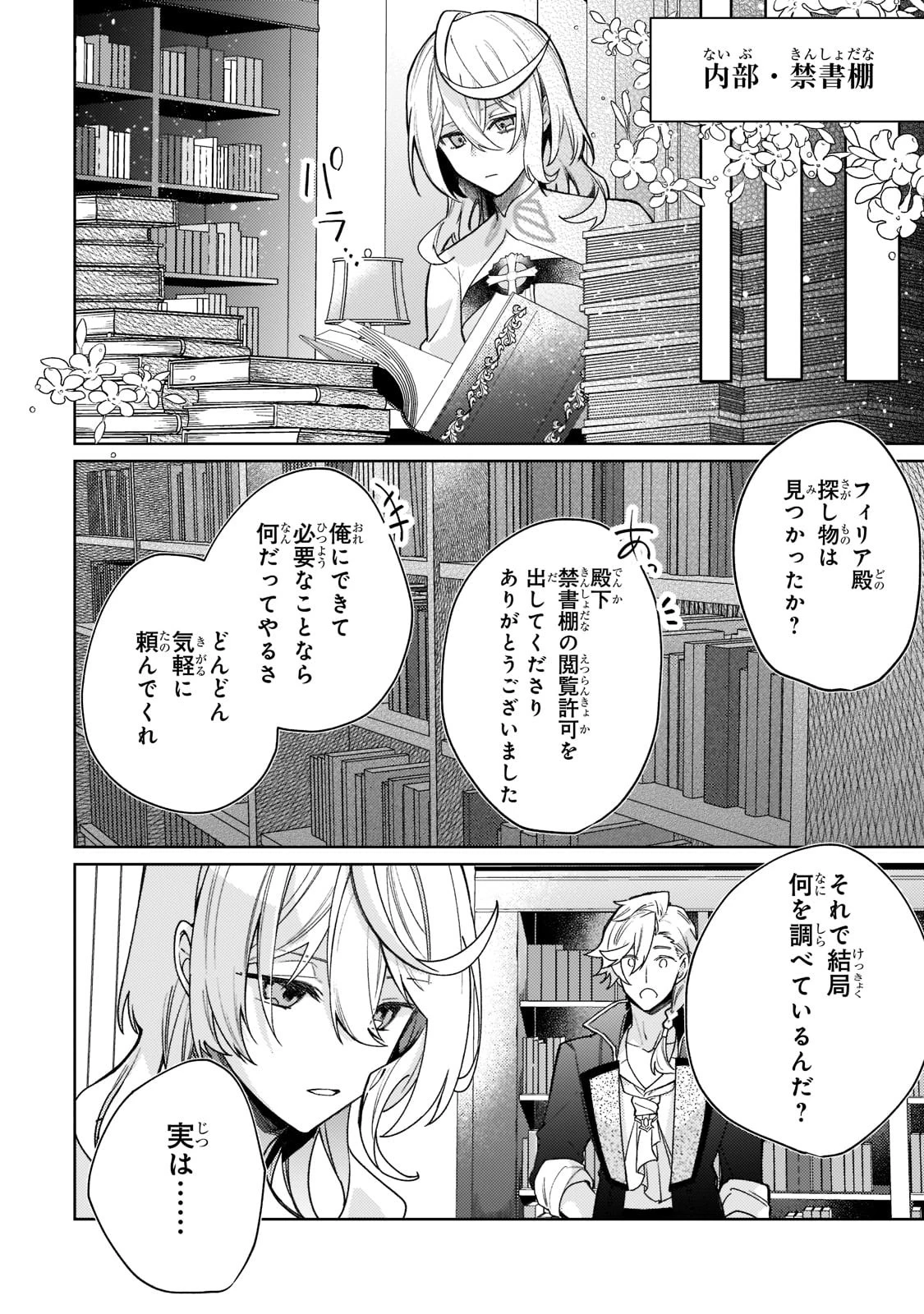 完璧すぎて可愛げがないと婚約破棄された聖女は隣国に売られる 第5話 - 40