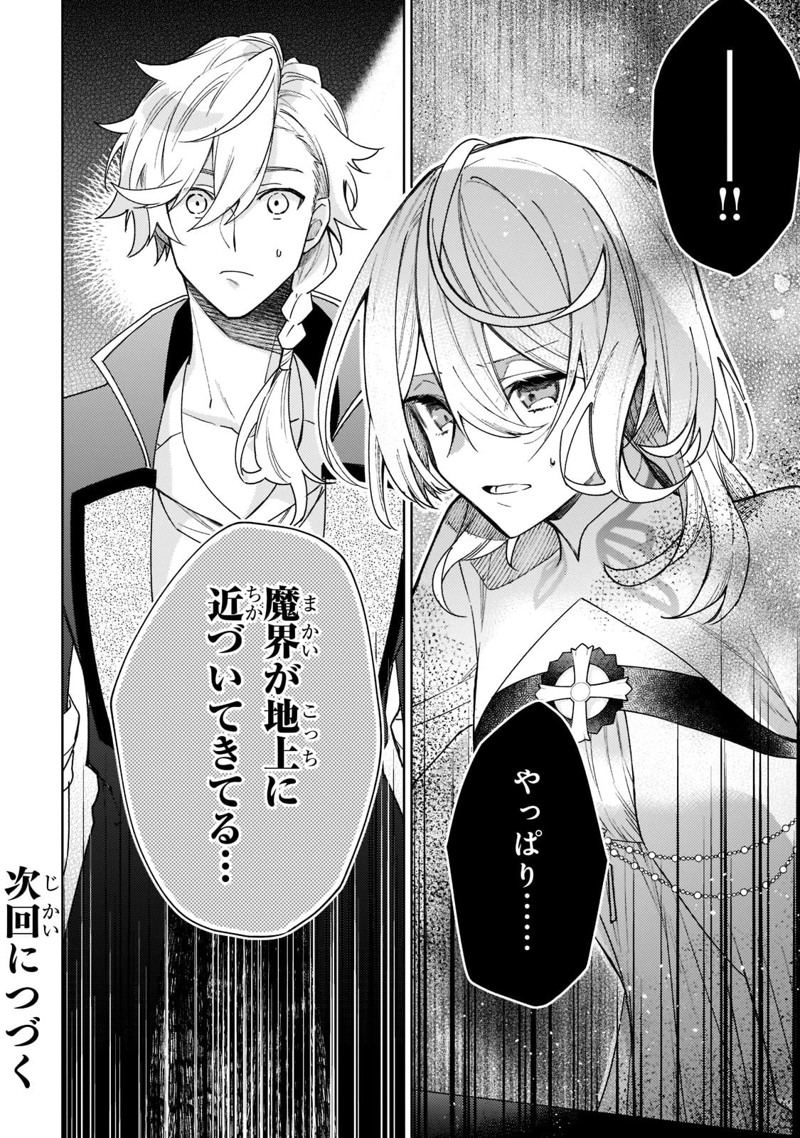 完璧すぎて可愛げがないと婚約破棄された聖女は隣国に売られる 第5話 - 42