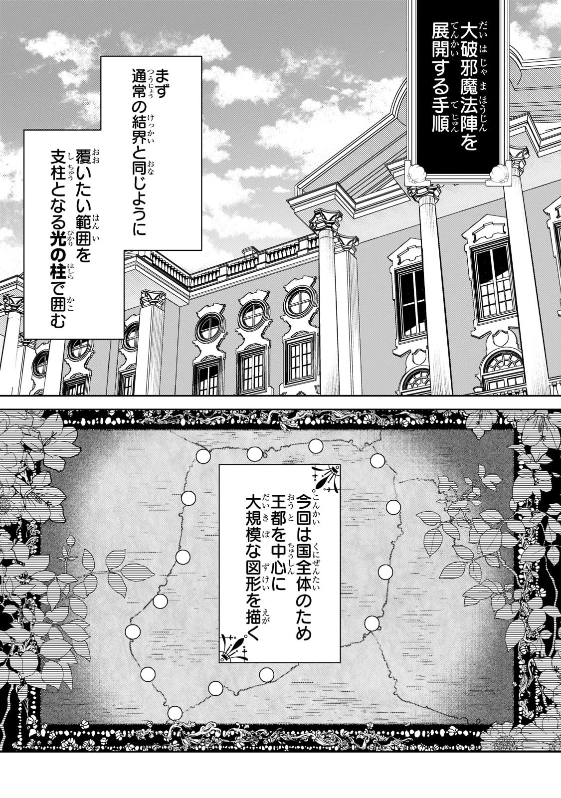 完璧すぎて可愛げがないと婚約破棄された聖女は隣国に売られる 第7話 - 5