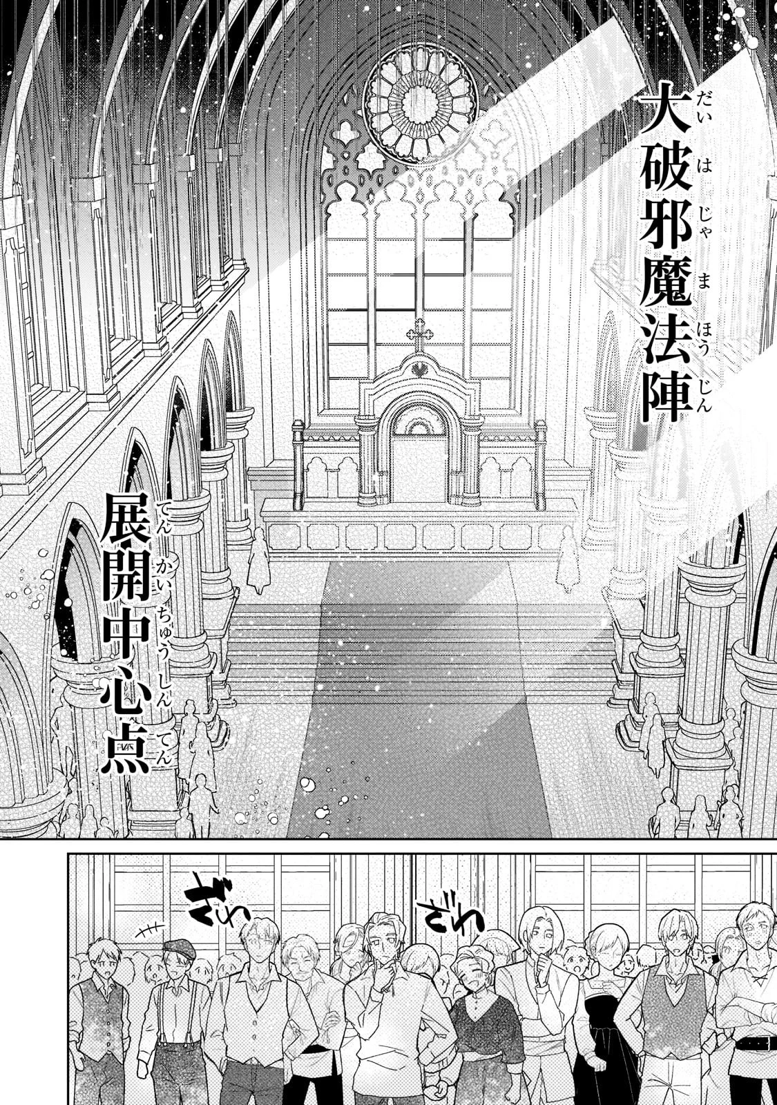 完璧すぎて可愛げがないと婚約破棄された聖女は隣国に売られる 第7話 - 8