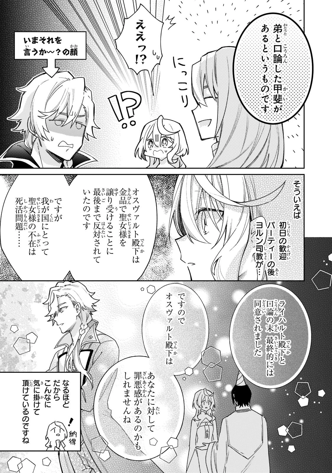 完璧すぎて可愛げがないと婚約破棄された聖女は隣国に売られる 第7話 - 11