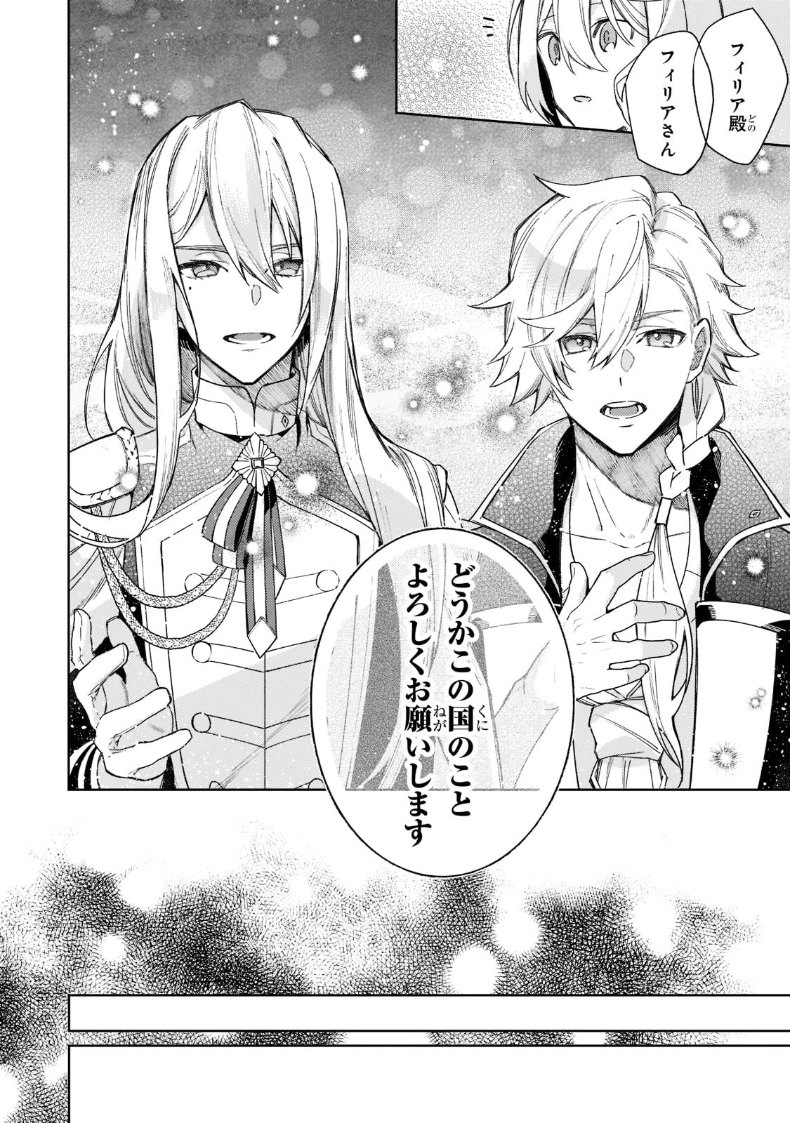 完璧すぎて可愛げがないと婚約破棄された聖女は隣国に売られる 第7話 - 12