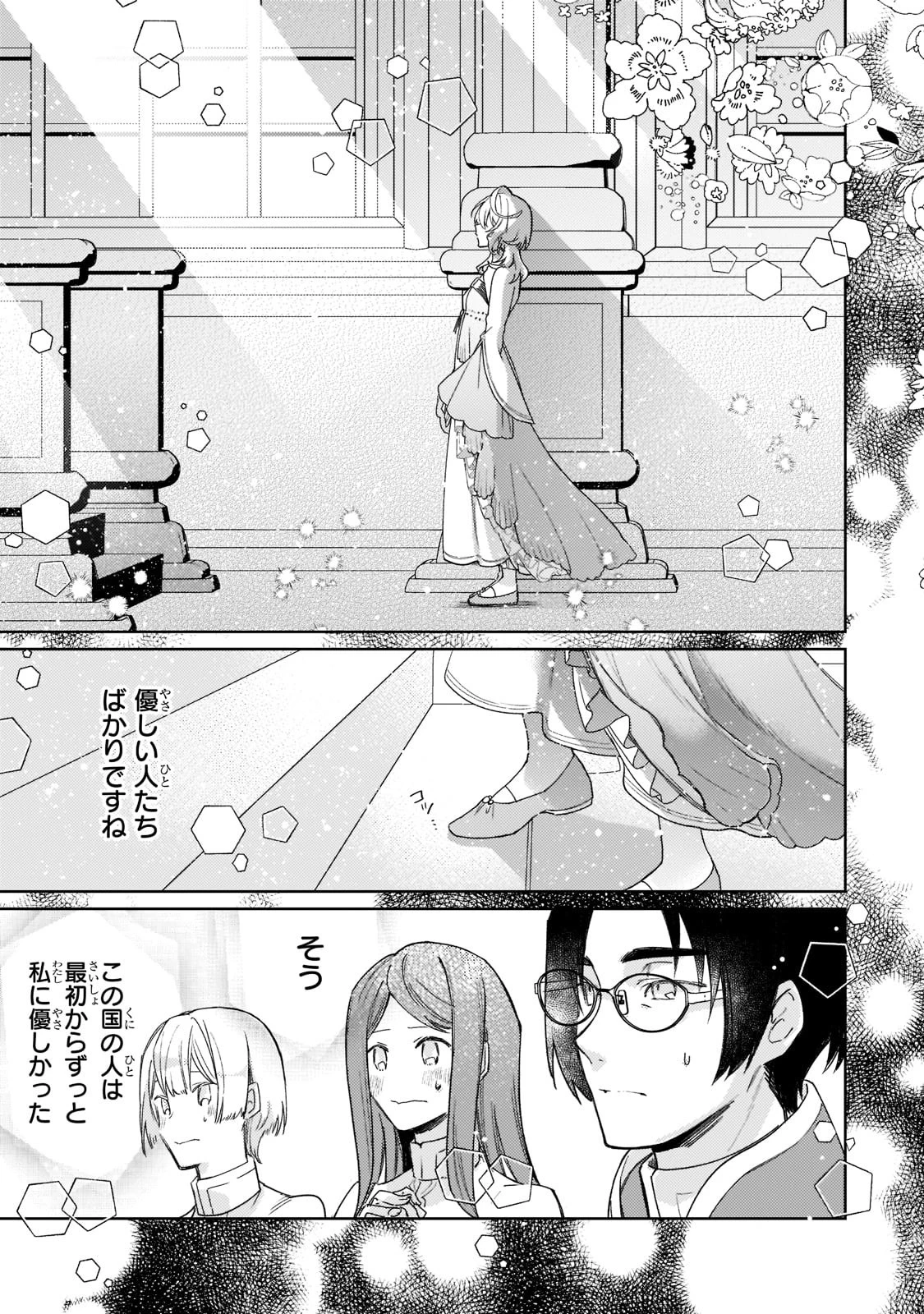 完璧すぎて可愛げがないと婚約破棄された聖女は隣国に売られる 第7話 - 13