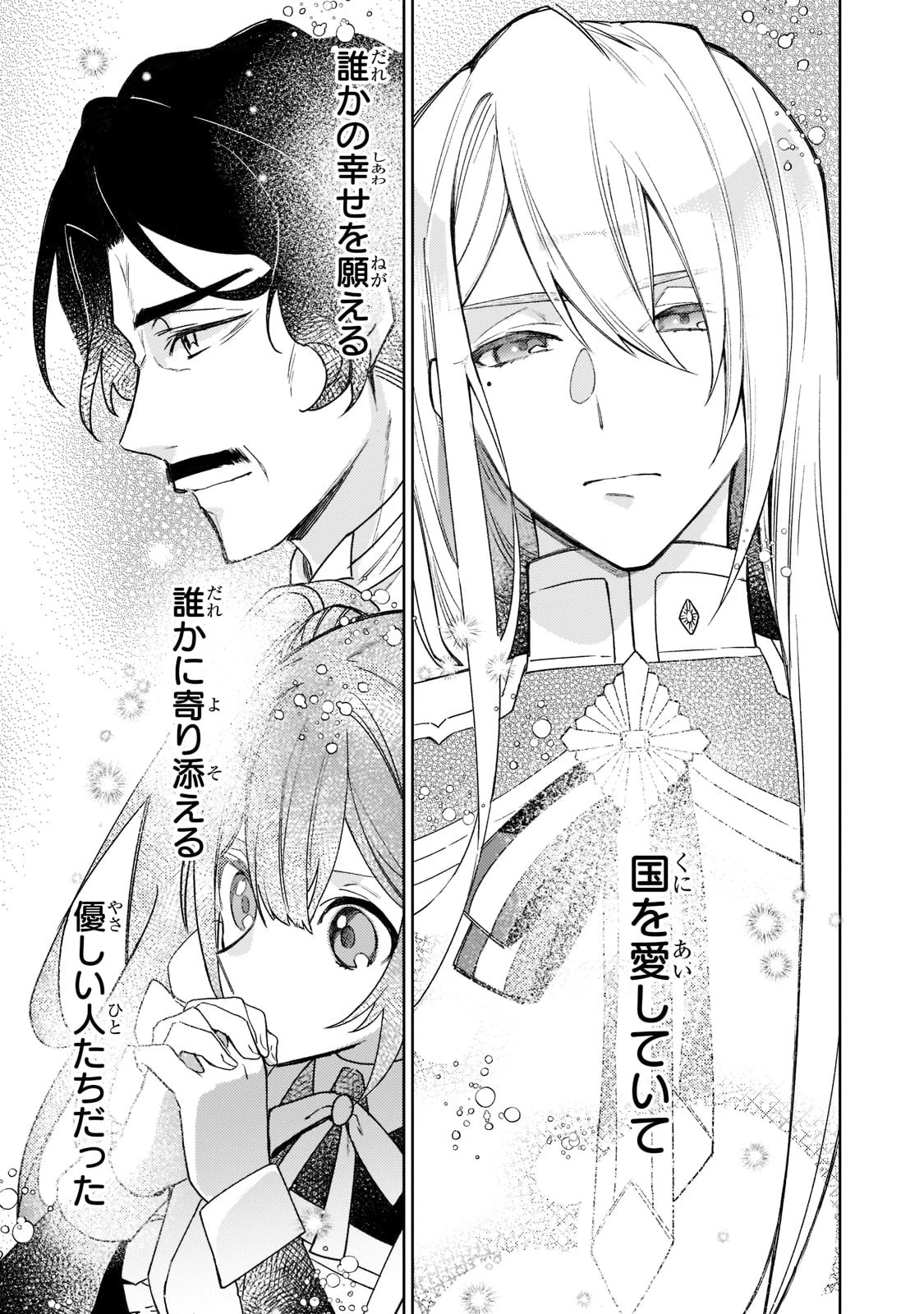 完璧すぎて可愛げがないと婚約破棄された聖女は隣国に売られる 第7話 - 15