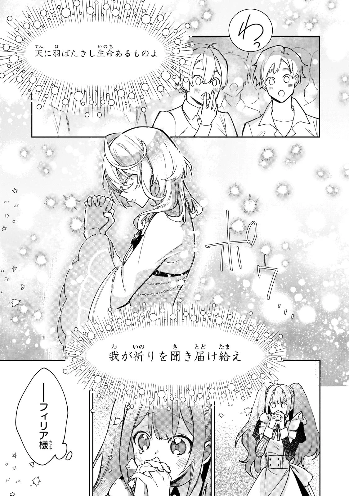 完璧すぎて可愛げがないと婚約破棄された聖女は隣国に売られる 第7話 - 19