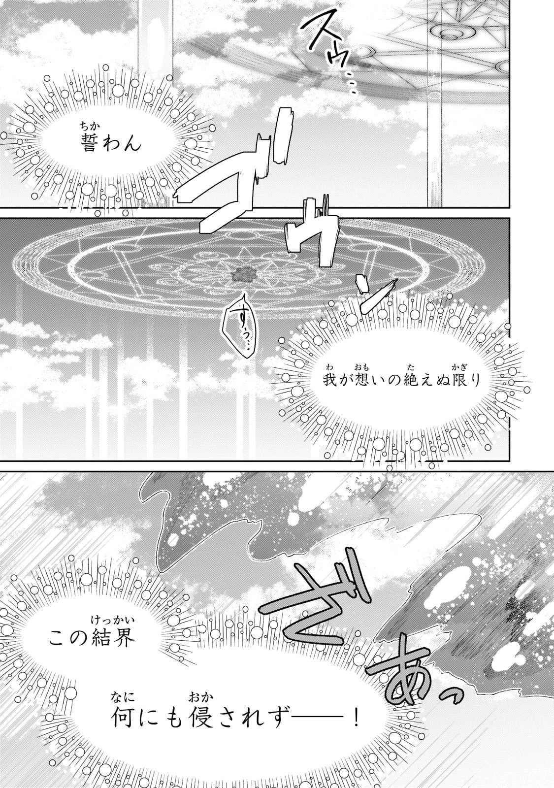 完璧すぎて可愛げがないと婚約破棄された聖女は隣国に売られる 第7話 - 21