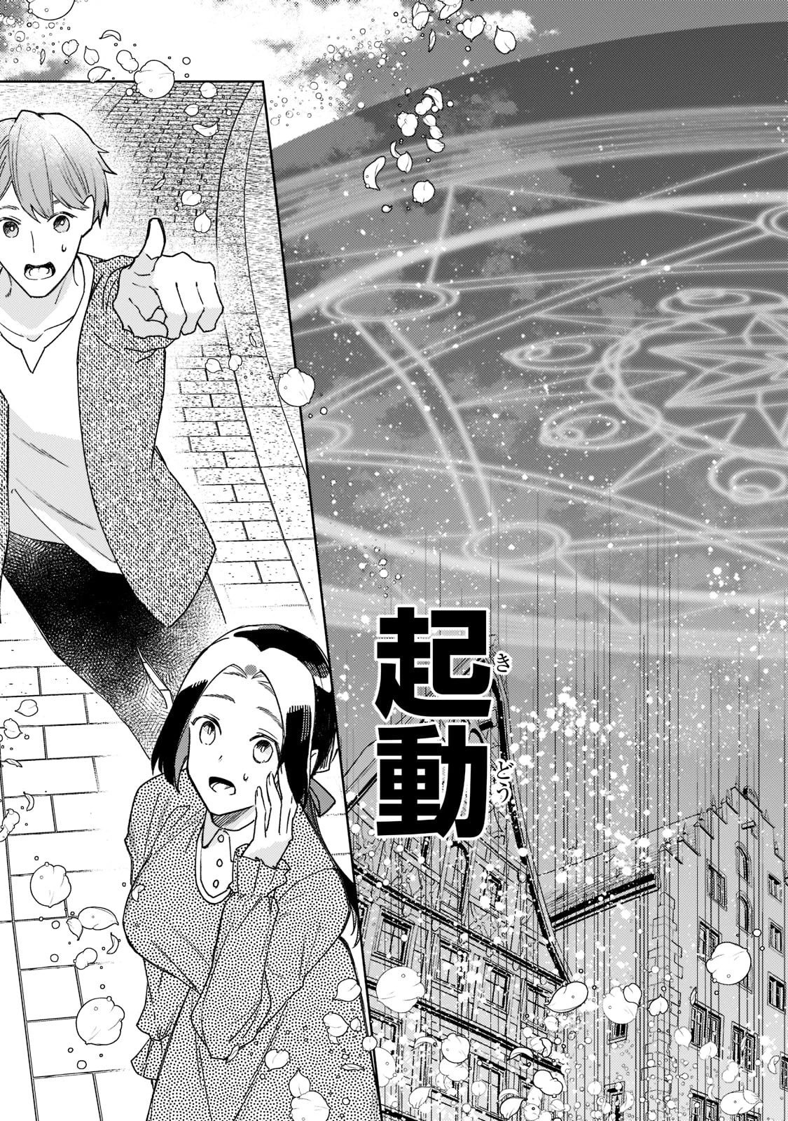 完璧すぎて可愛げがないと婚約破棄された聖女は隣国に売られる 第7話 - 23