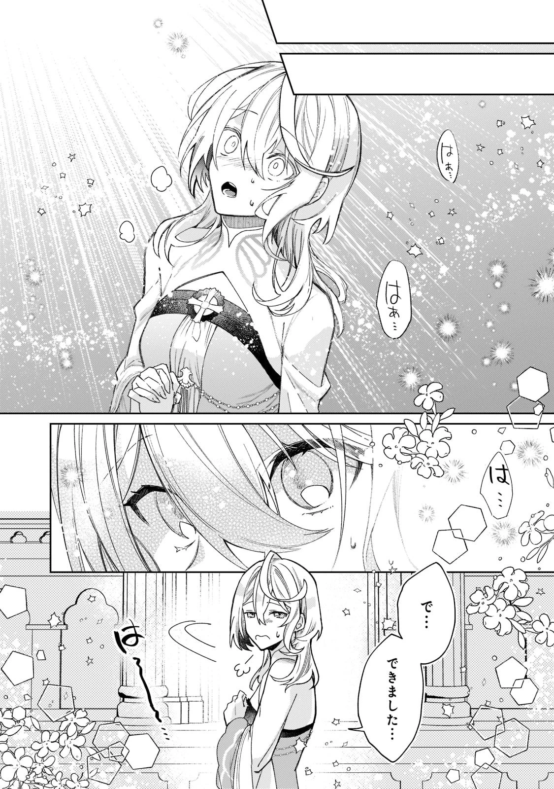 完璧すぎて可愛げがないと婚約破棄された聖女は隣国に売られる 第7話 - 25