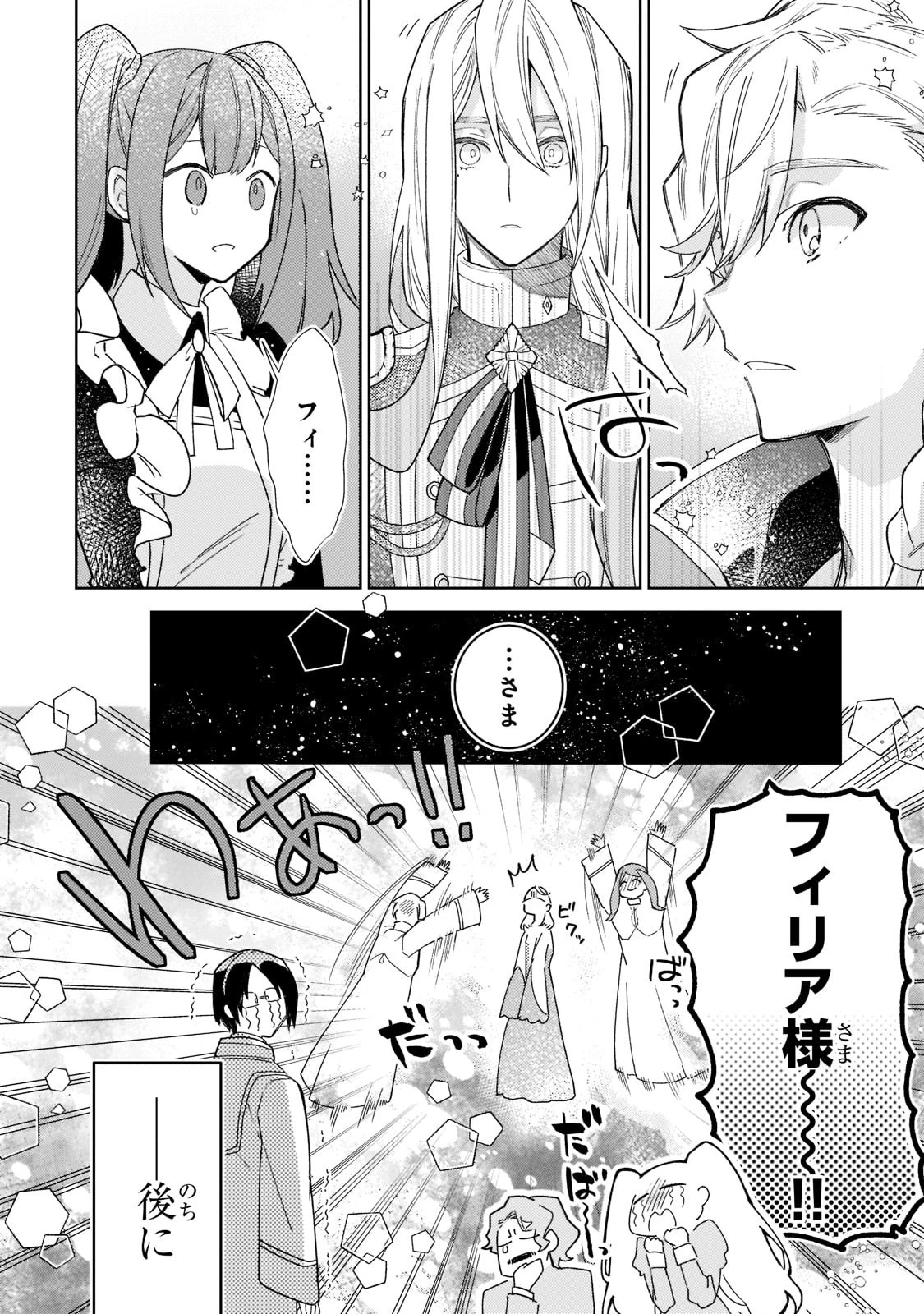 完璧すぎて可愛げがないと婚約破棄された聖女は隣国に売られる 第7話 - 26