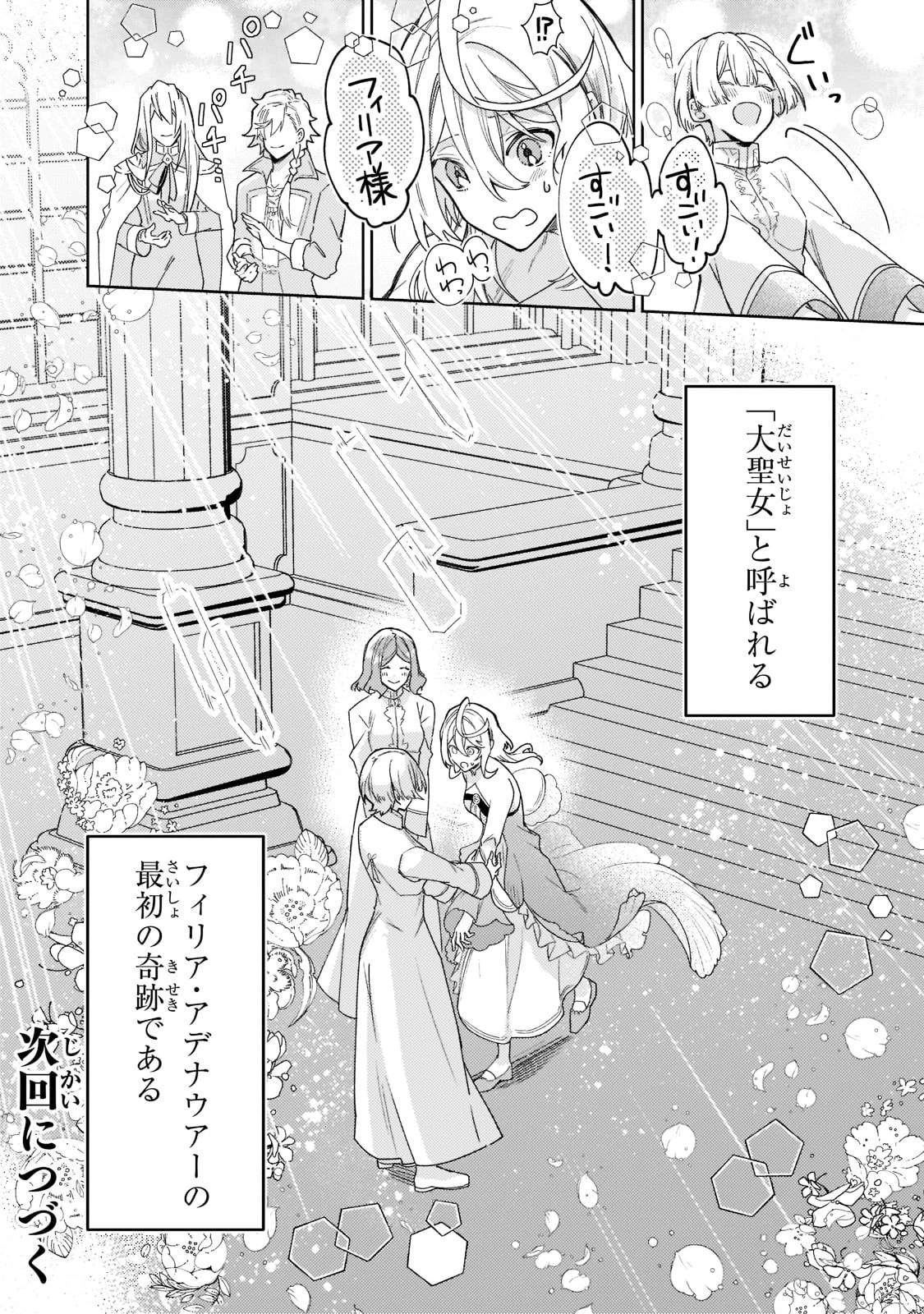 完璧すぎて可愛げがないと婚約破棄された聖女は隣国に売られる 第7話 - 27