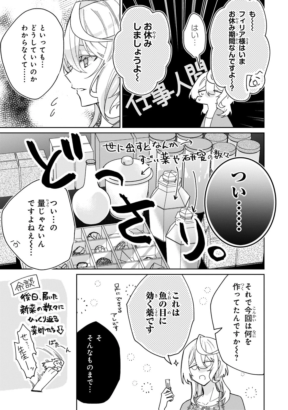 完璧すぎて可愛げがないと婚約破棄された聖女は隣国に売られる 第8話 - 5