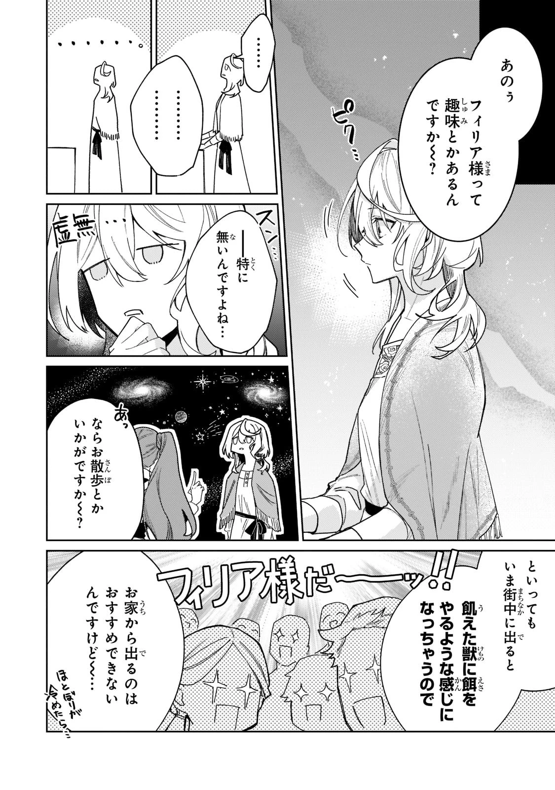 完璧すぎて可愛げがないと婚約破棄された聖女は隣国に売られる 第8話 - 6