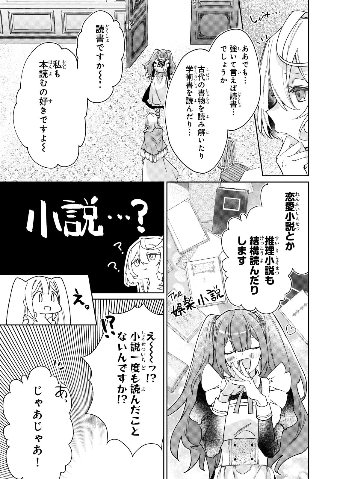 完璧すぎて可愛げがないと婚約破棄された聖女は隣国に売られる 第8話 - 7