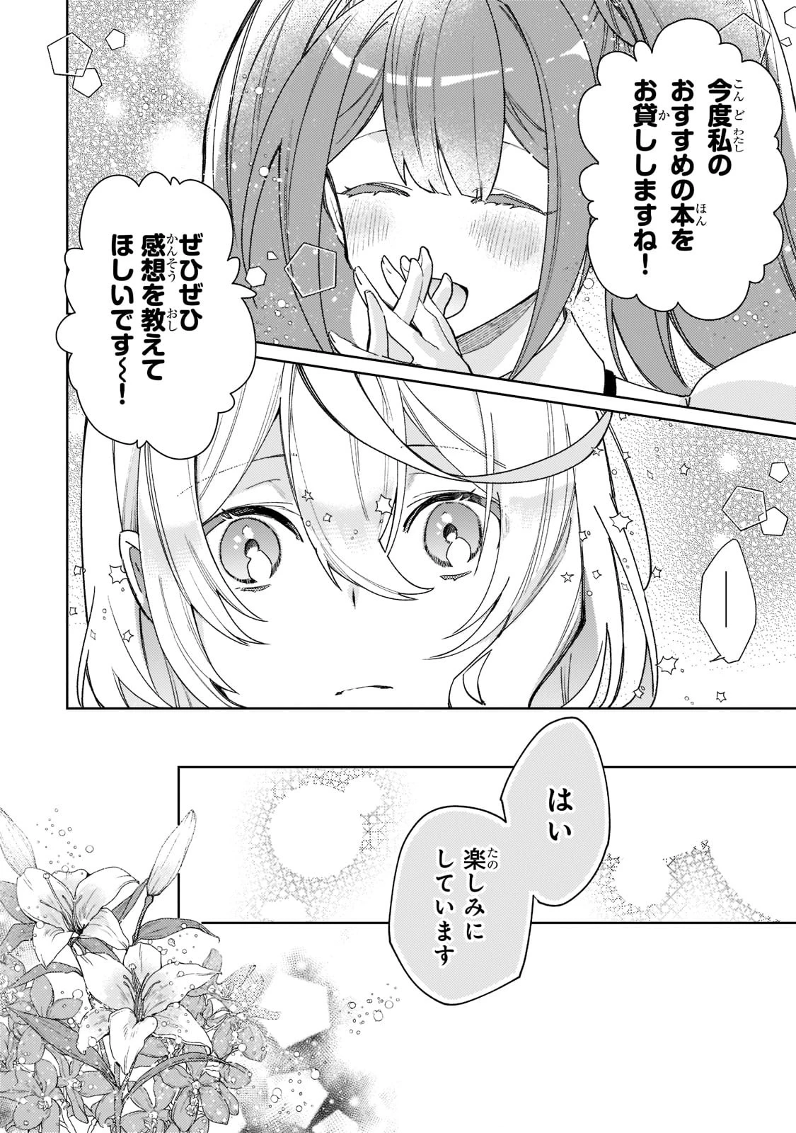 完璧すぎて可愛げがないと婚約破棄された聖女は隣国に売られる 第8話 - 8
