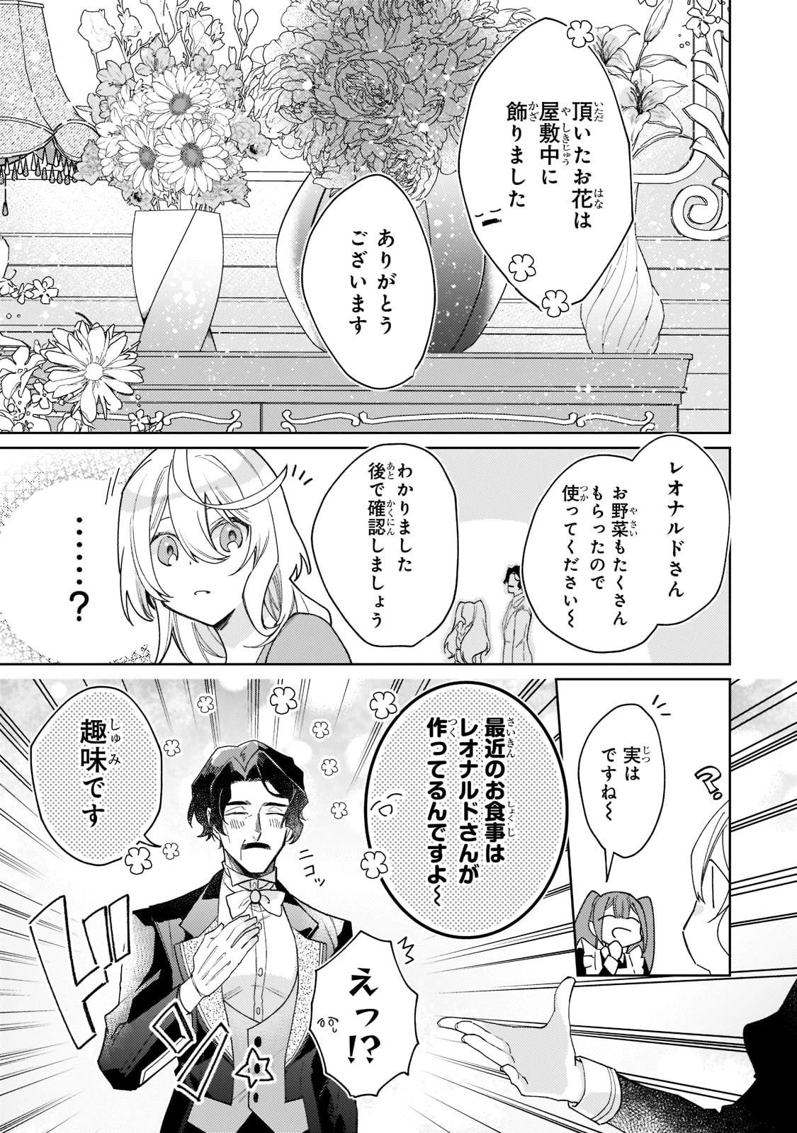 完璧すぎて可愛げがないと婚約破棄された聖女は隣国に売られる 第8話 - 9