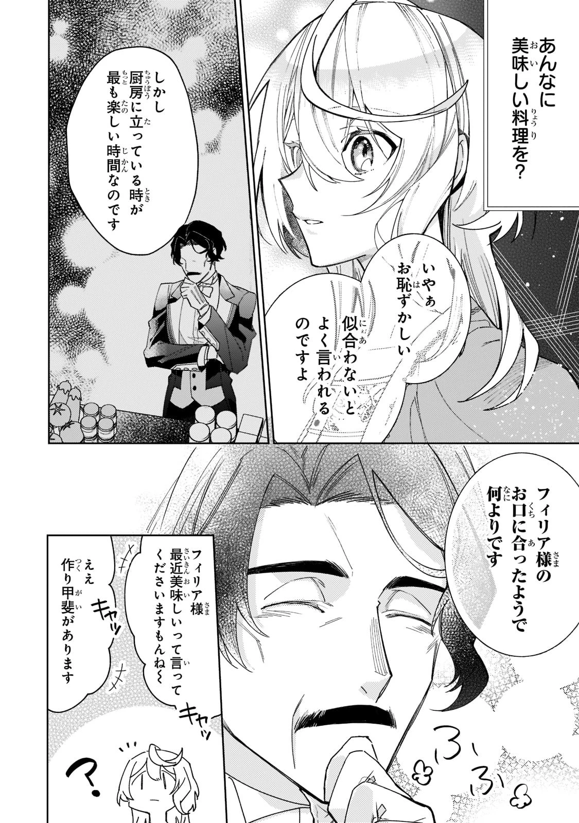 完璧すぎて可愛げがないと婚約破棄された聖女は隣国に売られる 第8話 - 10