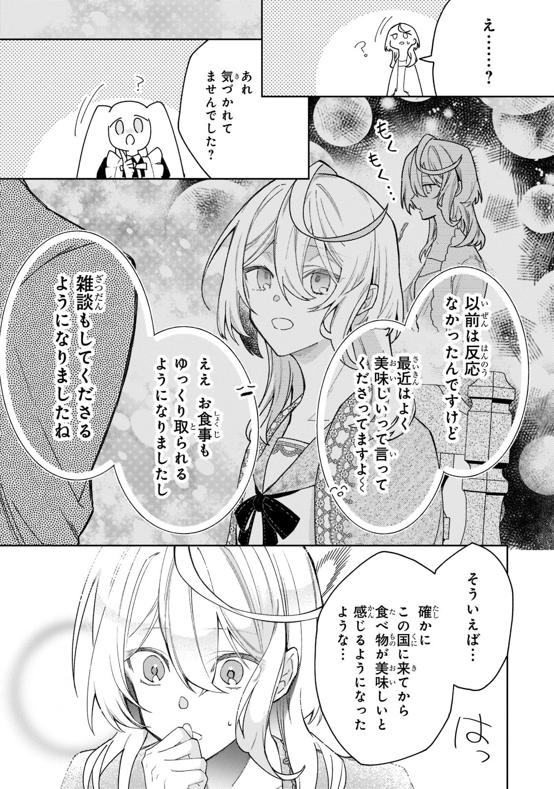 完璧すぎて可愛げがないと婚約破棄された聖女は隣国に売られる 第8話 - 11