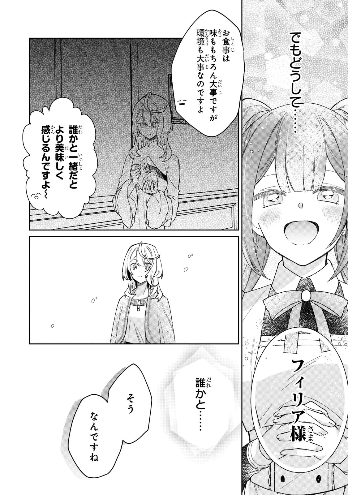 完璧すぎて可愛げがないと婚約破棄された聖女は隣国に売られる 第8話 - 12