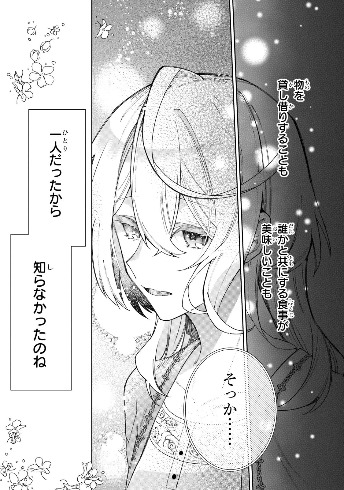 完璧すぎて可愛げがないと婚約破棄された聖女は隣国に売られる 第8話 - 13