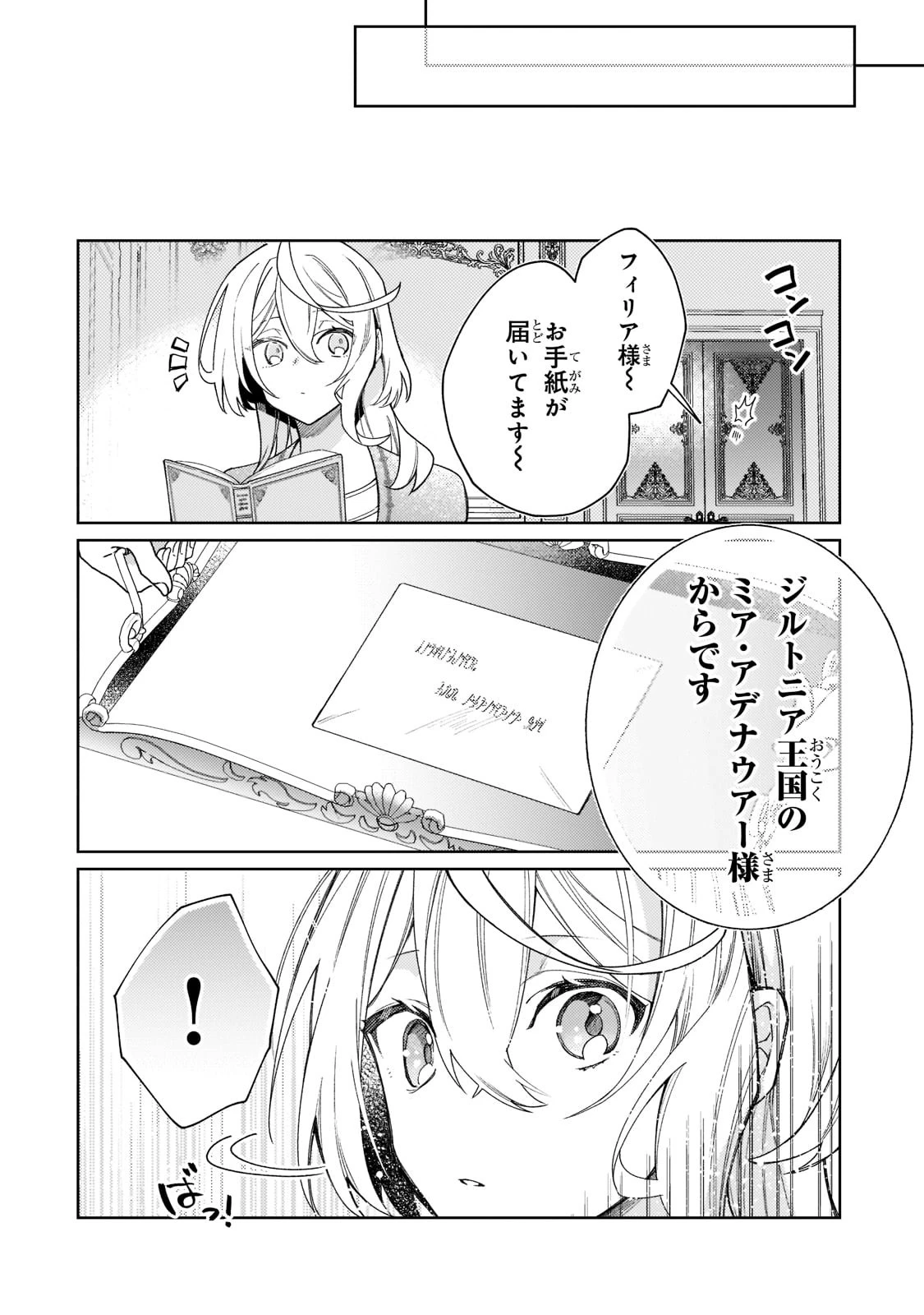 完璧すぎて可愛げがないと婚約破棄された聖女は隣国に売られる 第8話 - 14