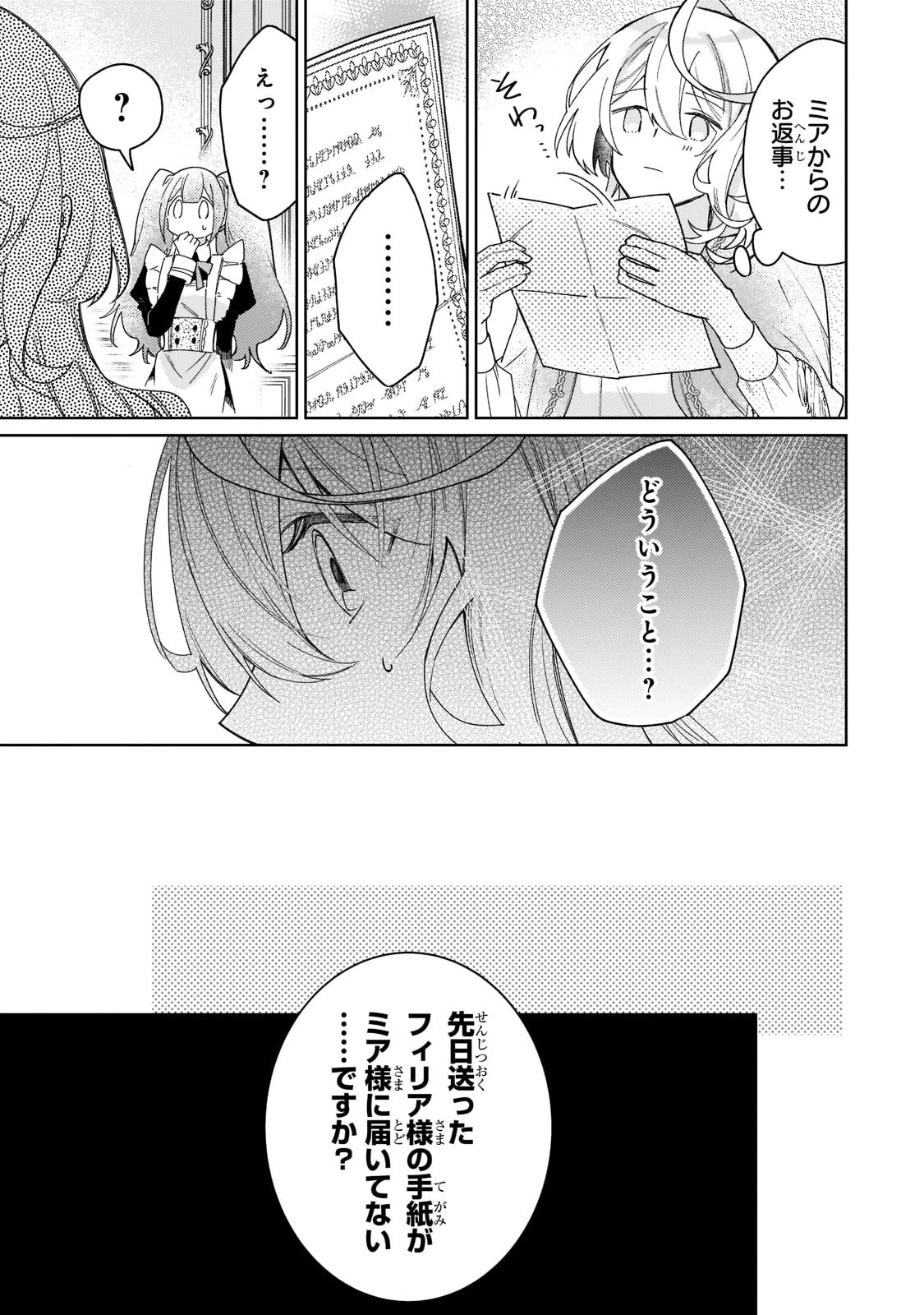 完璧すぎて可愛げがないと婚約破棄された聖女は隣国に売られる 第8話 - 15