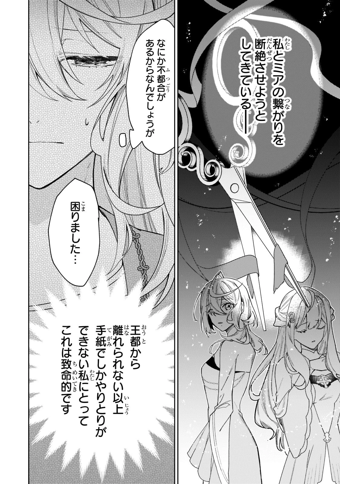 完璧すぎて可愛げがないと婚約破棄された聖女は隣国に売られる 第8話 - 18